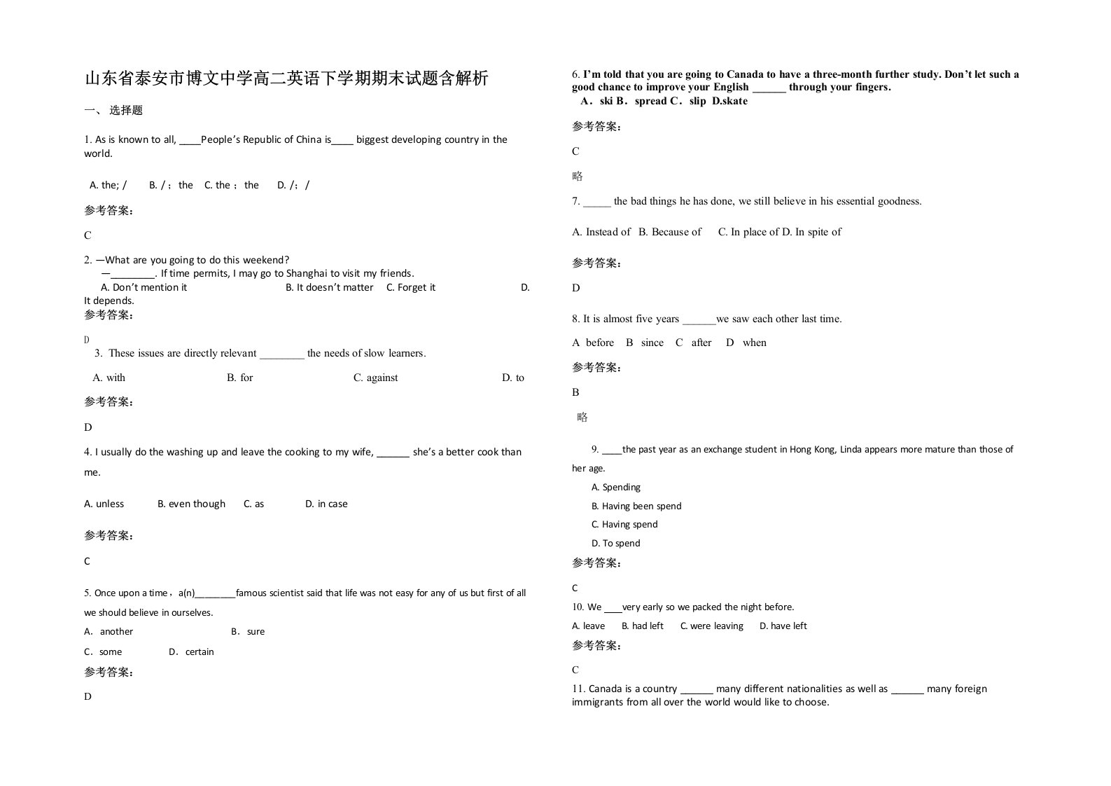 山东省泰安市博文中学高二英语下学期期末试题含解析