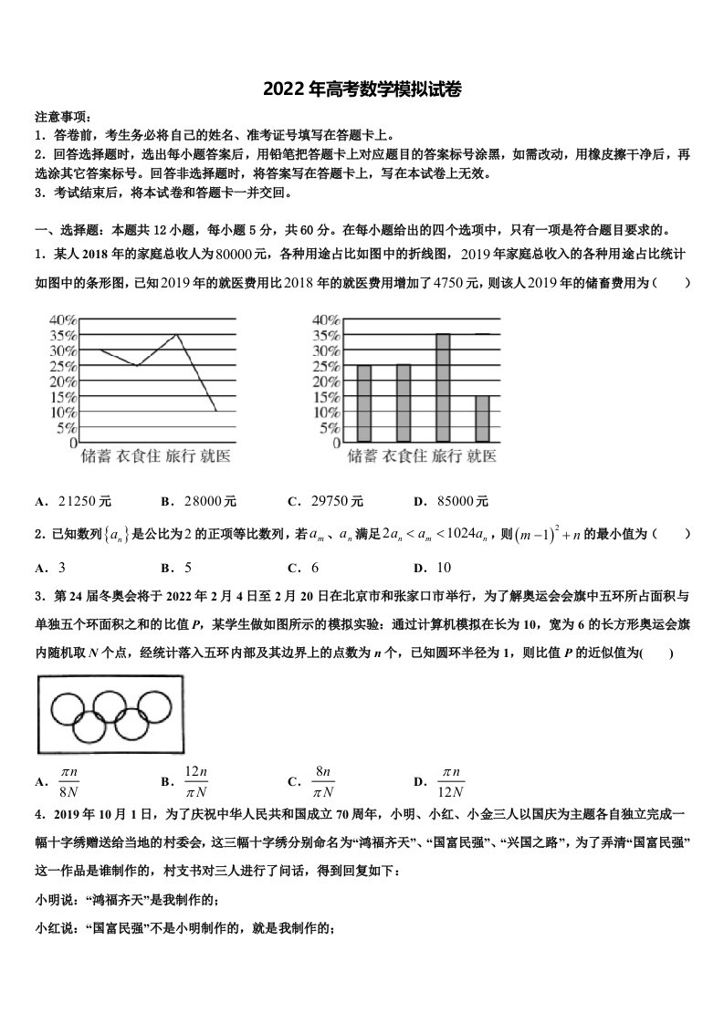 福建省莆田四中、莆田六中2021-2022学年高三（最后冲刺）数学试卷含解析