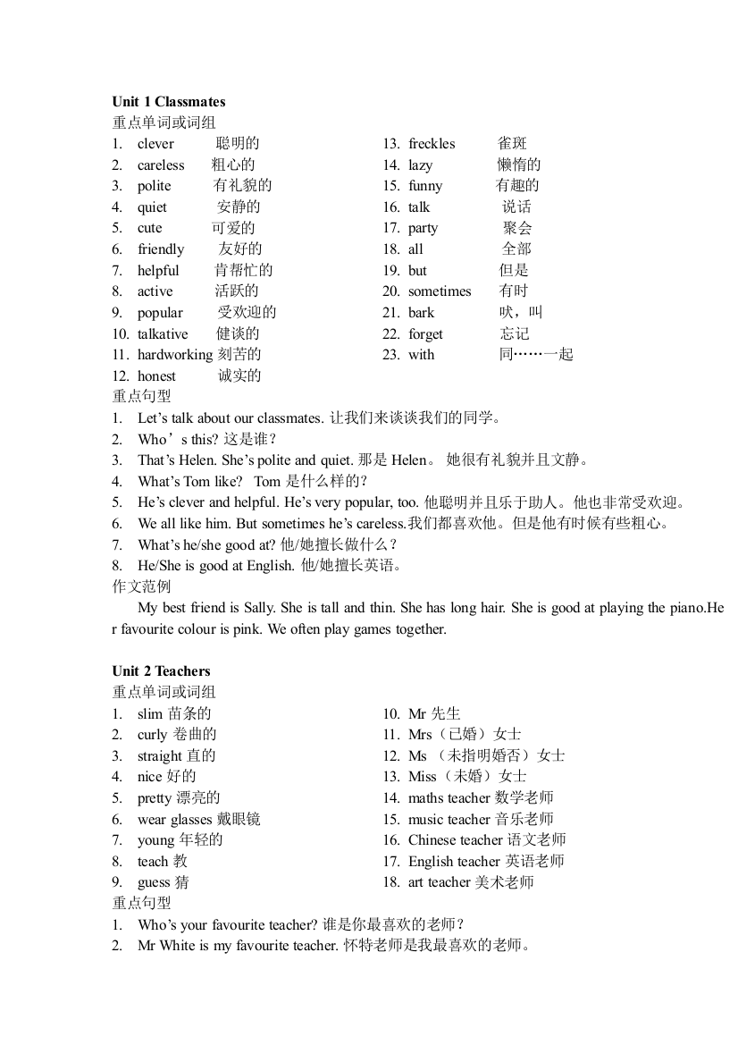 新起点英语五上知识点归纳(推荐文档)