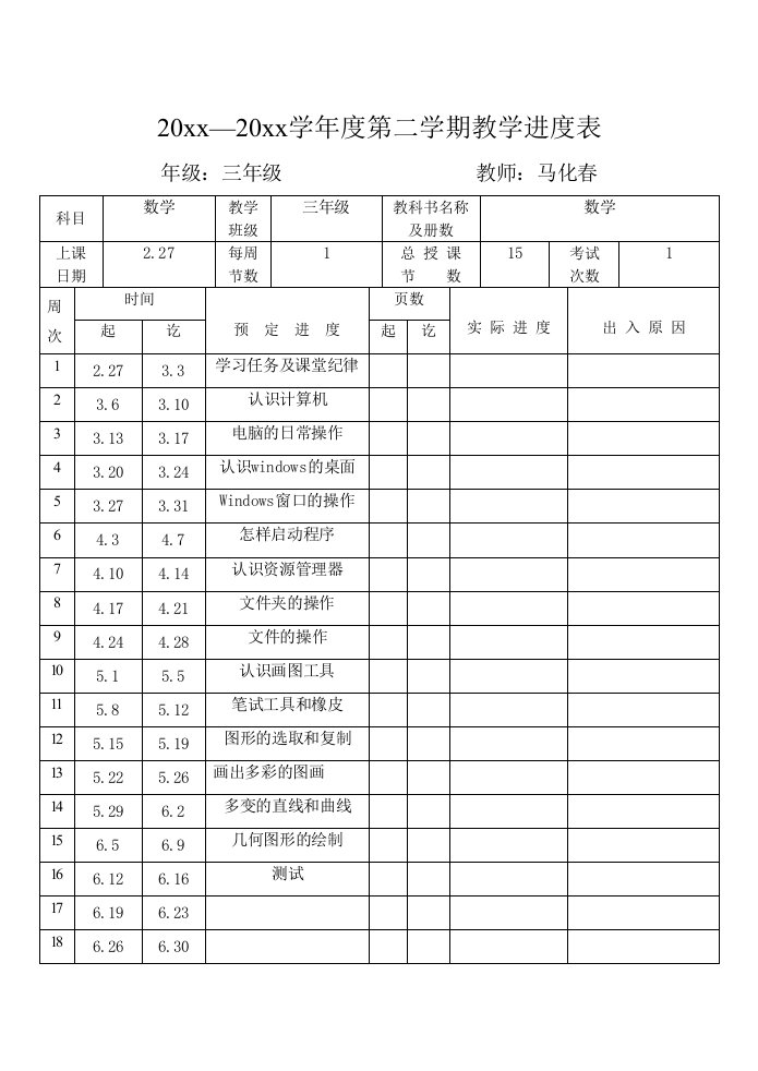 四年级信息技术教案(上册)