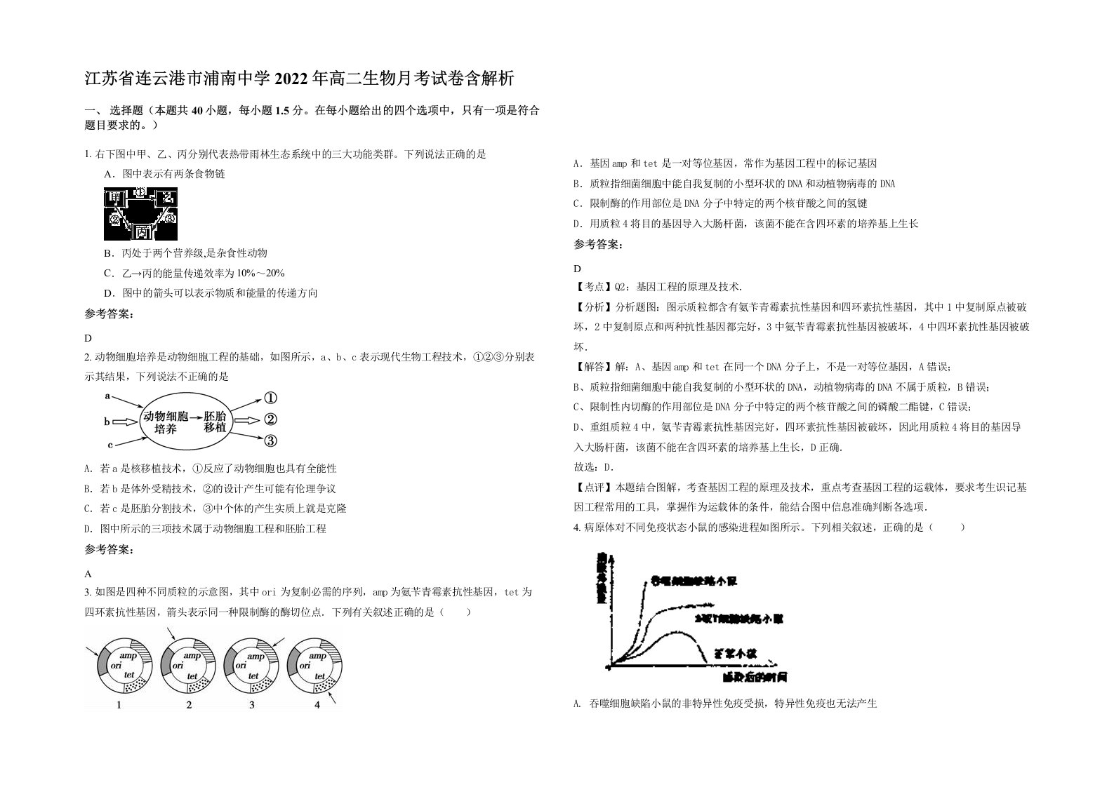 江苏省连云港市浦南中学2022年高二生物月考试卷含解析