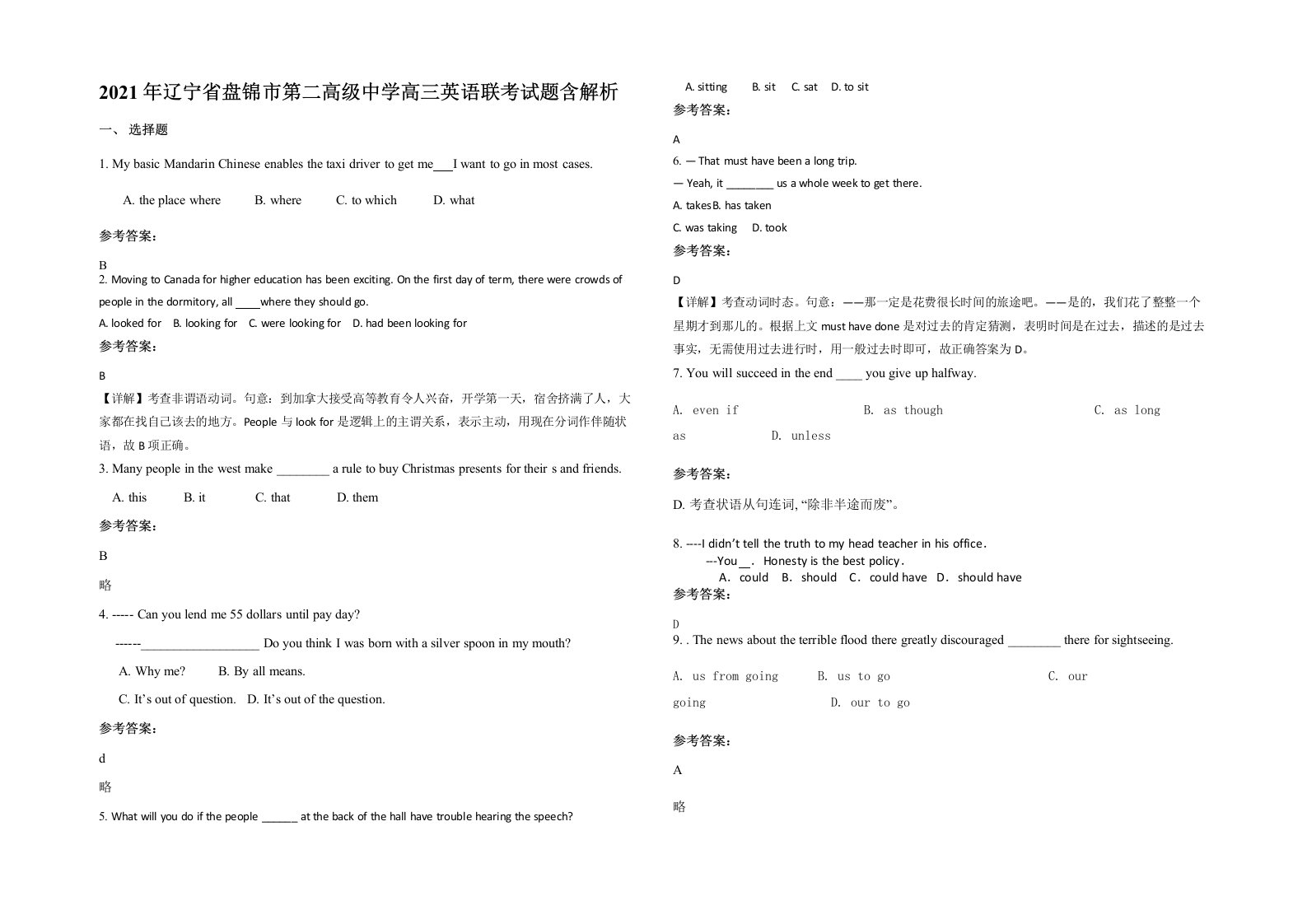 2021年辽宁省盘锦市第二高级中学高三英语联考试题含解析