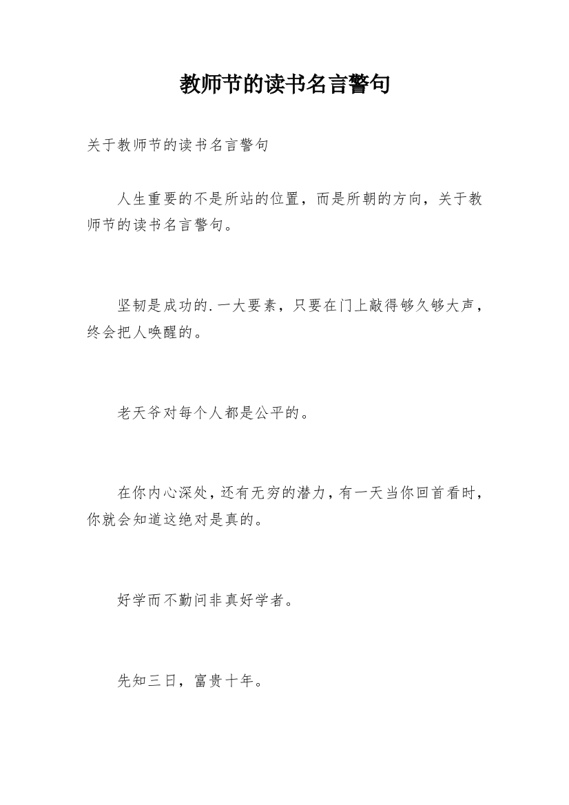 教师节的读书名言警句