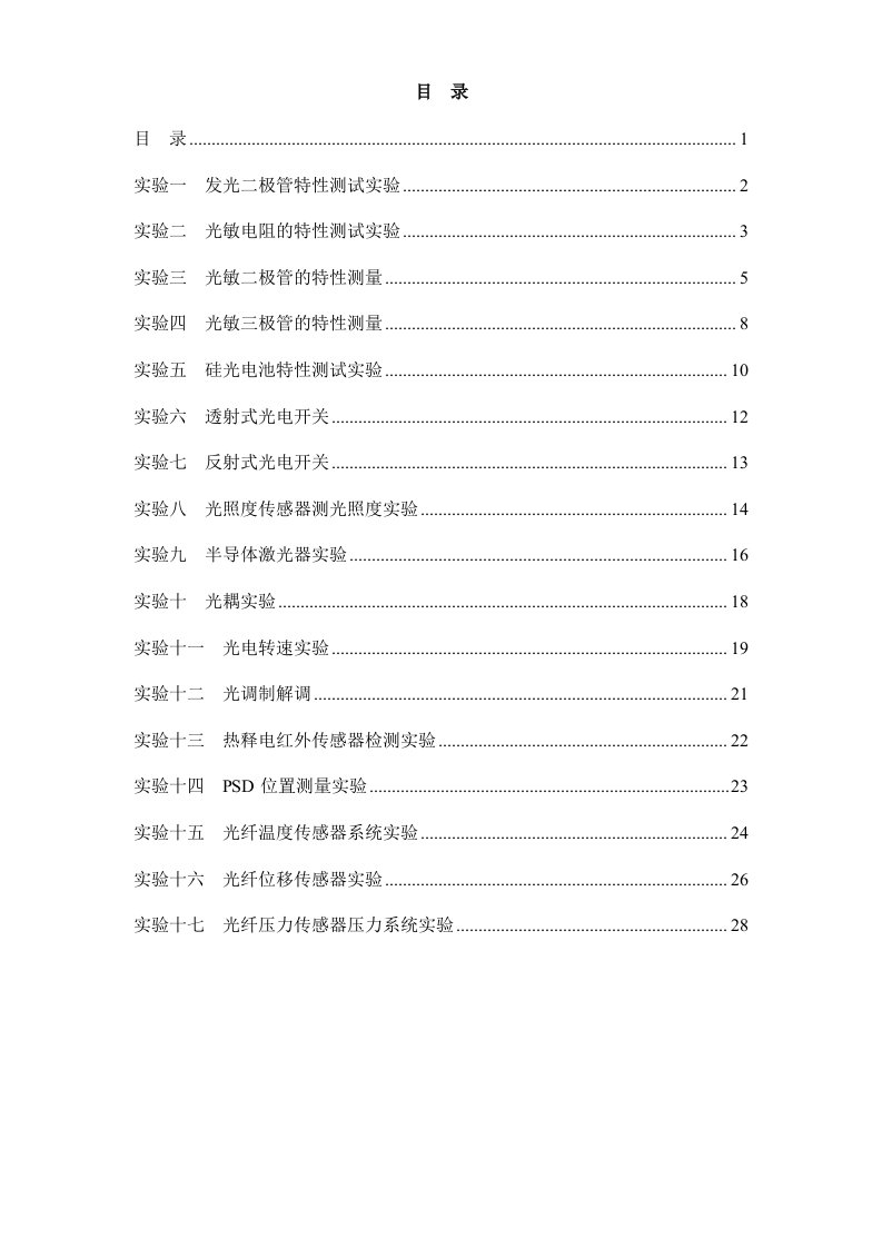 HSGD-1安徽实验指导书光电检测