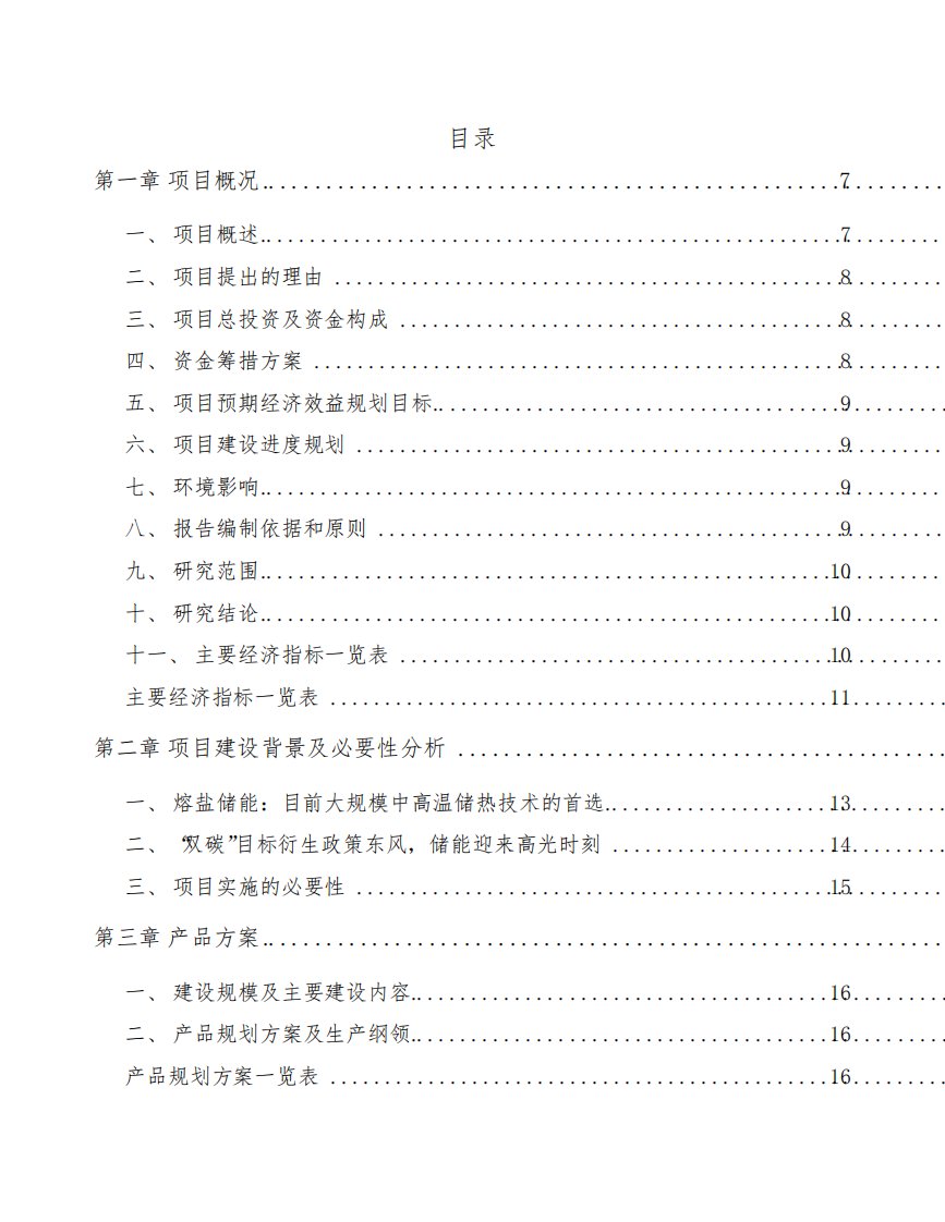 压缩空气储能项目评估报告