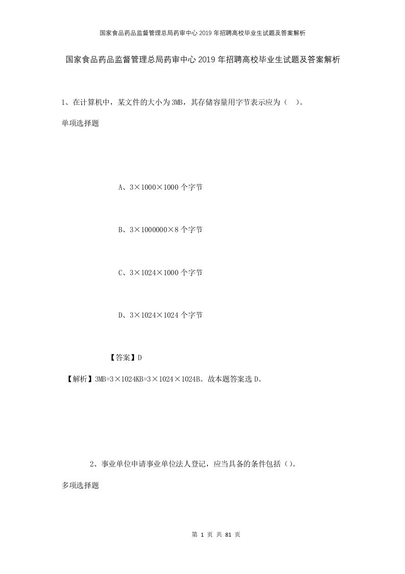 国家食品药品监督管理总局药审中心2019年招聘高校毕业生试题及答案解析