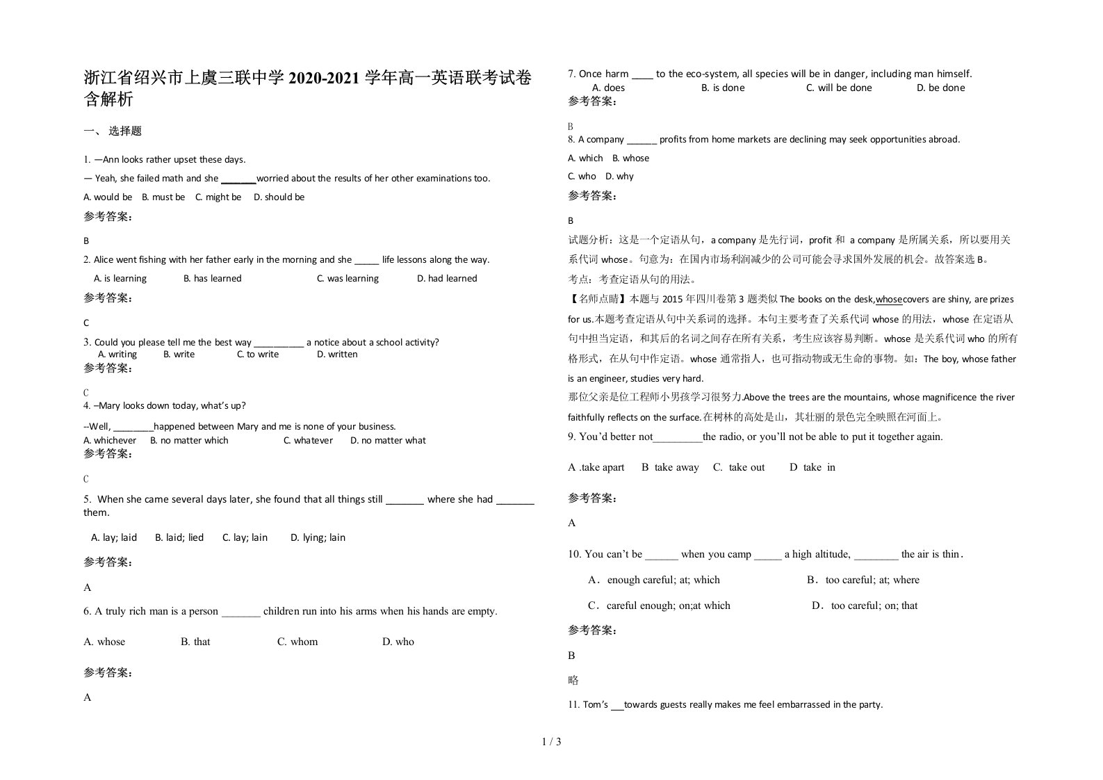 浙江省绍兴市上虞三联中学2020-2021学年高一英语联考试卷含解析