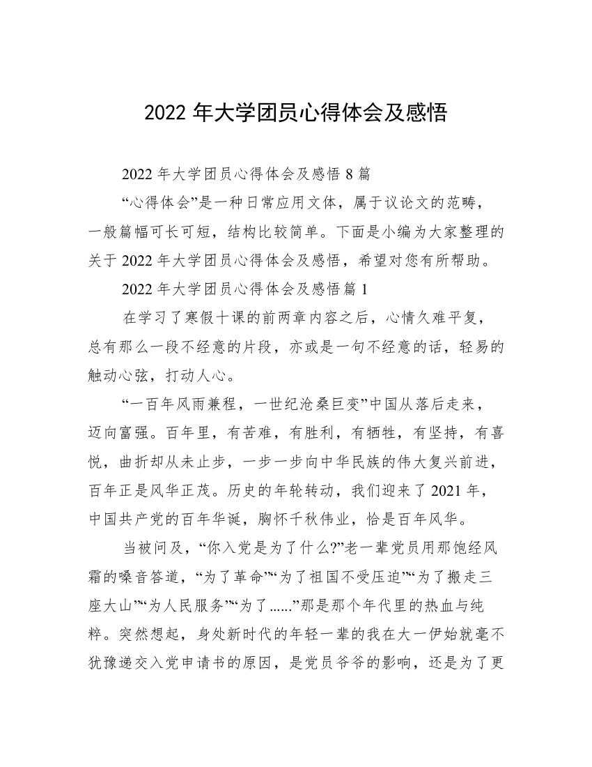 2022年大学团员心得体会及感悟