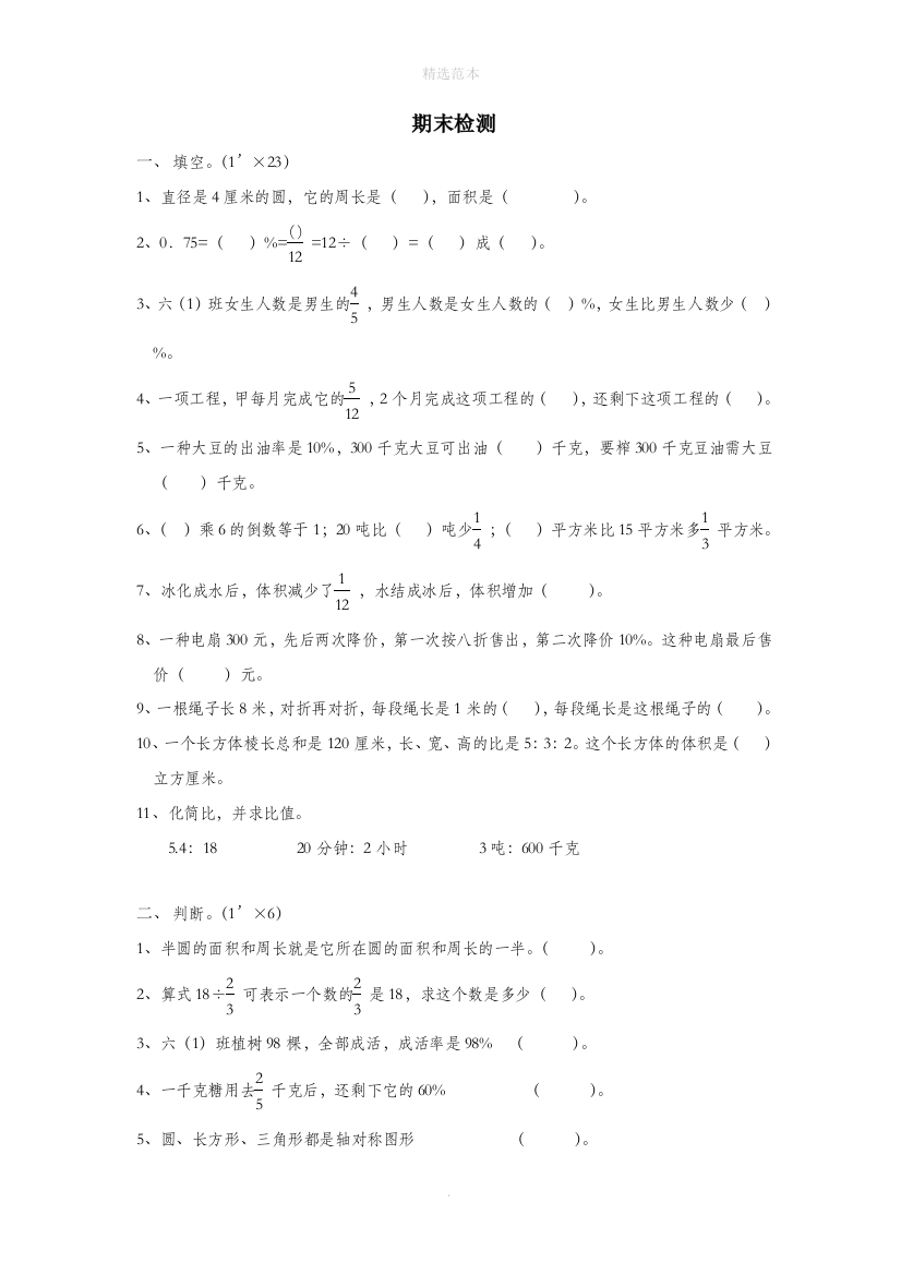 六年级数学上册期末检测无答案沪教版