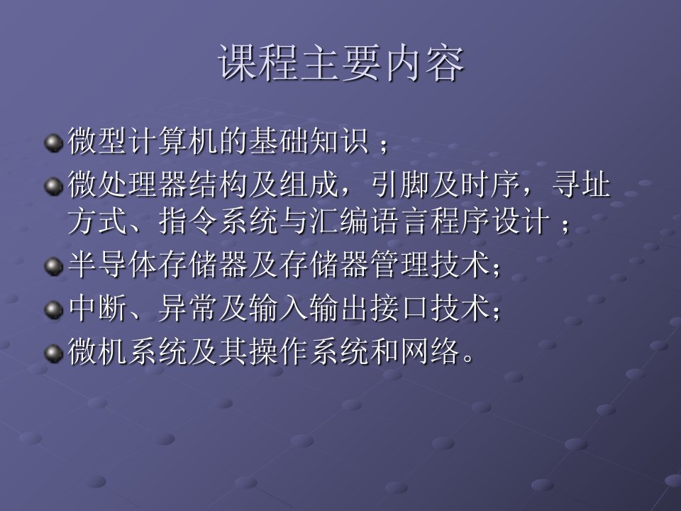 最新微型计算机原理与接口技术PPT课件