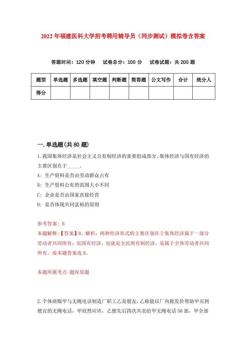 2022年福建医科大学招考聘用辅导员同步测试模拟卷含答案5