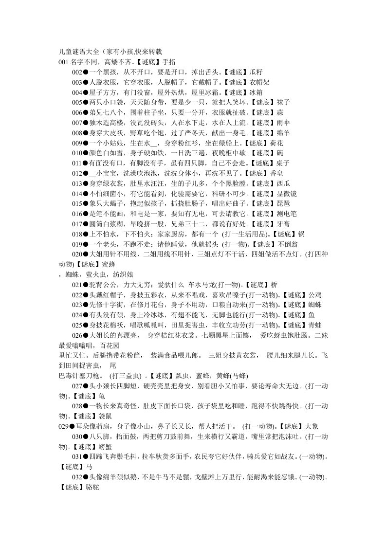 儿童谜语300条汇编