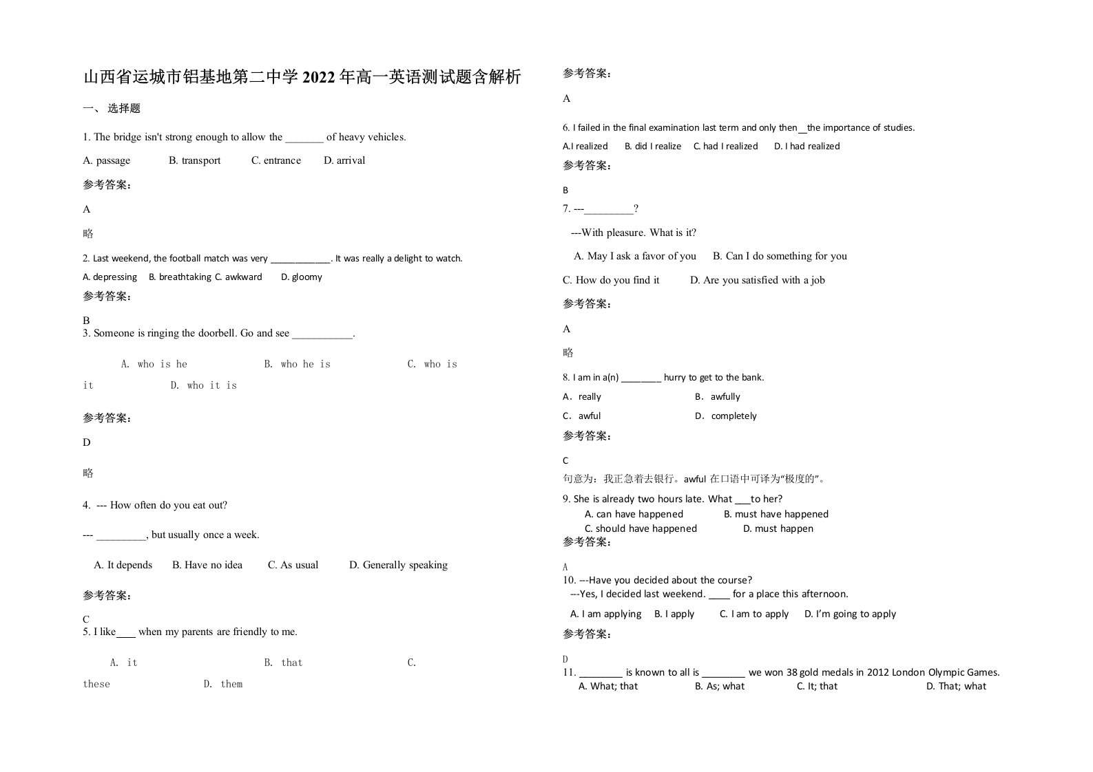 山西省运城市铝基地第二中学2022年高一英语测试题含解析