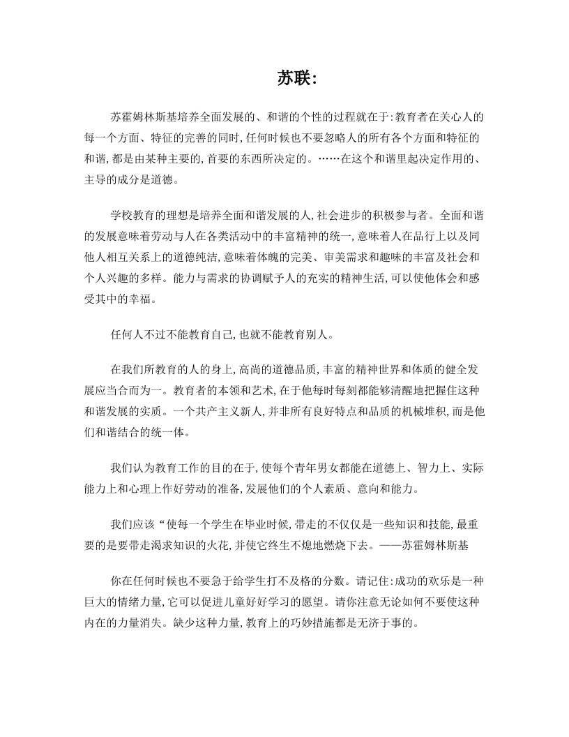 苏联教师教育名言