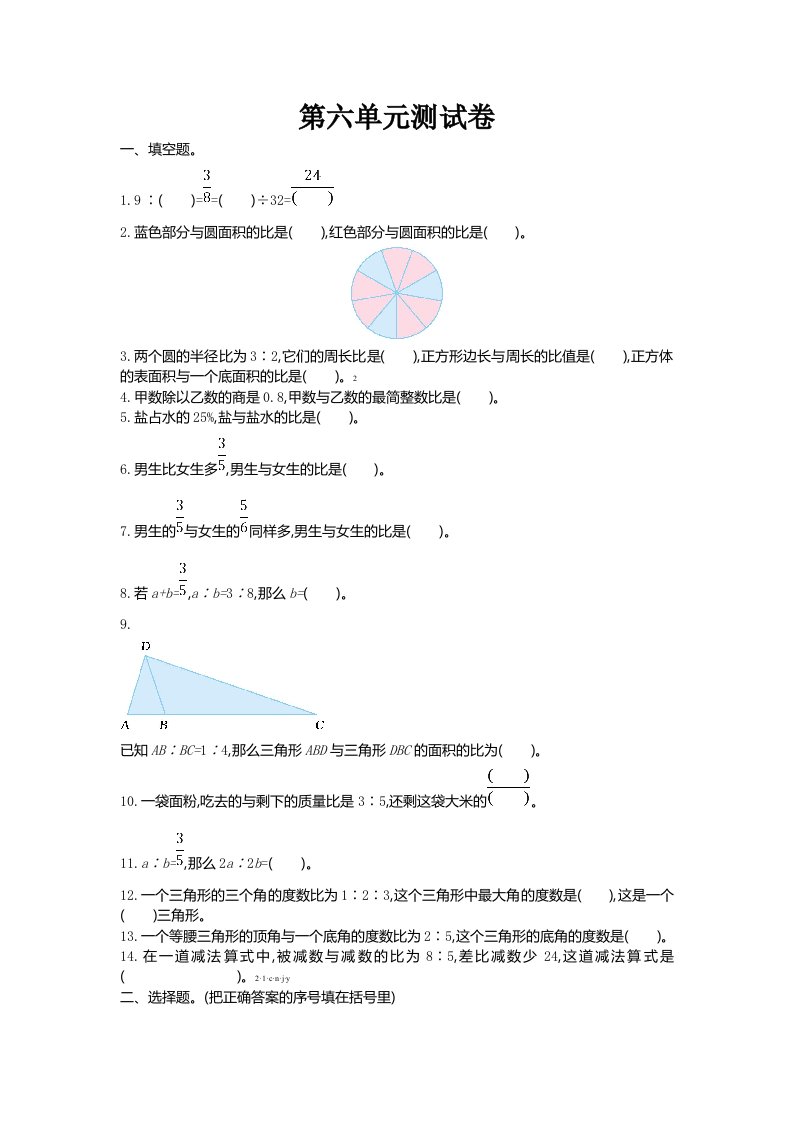 北师大版数学六年级上册第六单元《比的认识》单元测试卷及答案