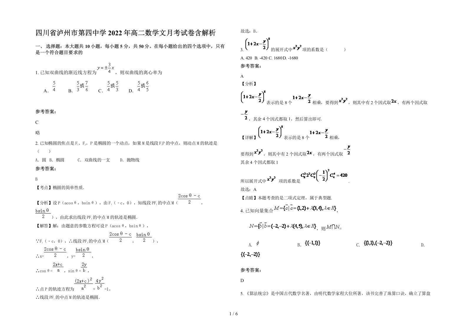 四川省泸州市第四中学2022年高二数学文月考试卷含解析