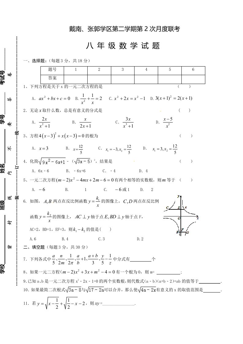 八年级下学期第二次月考数学试题含答案