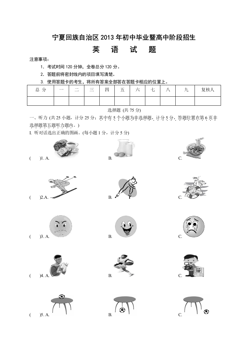 2013宁夏中考英语真题