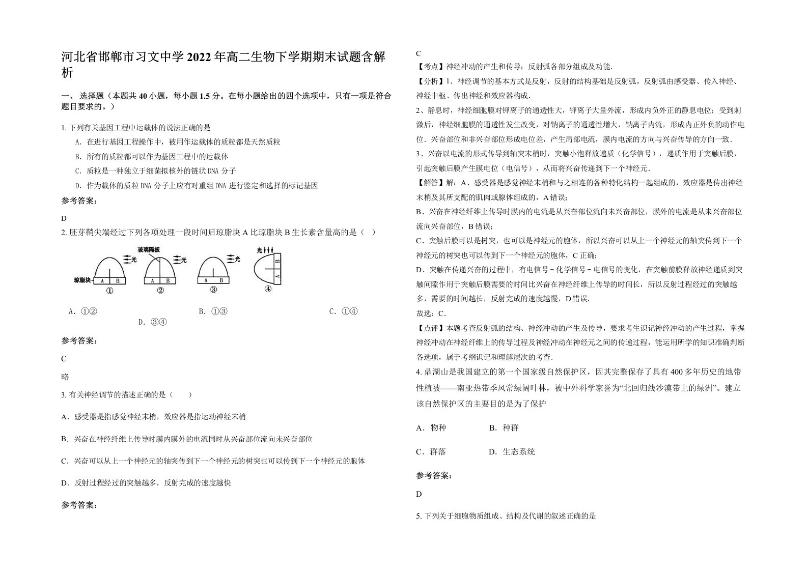 河北省邯郸市习文中学2022年高二生物下学期期末试题含解析