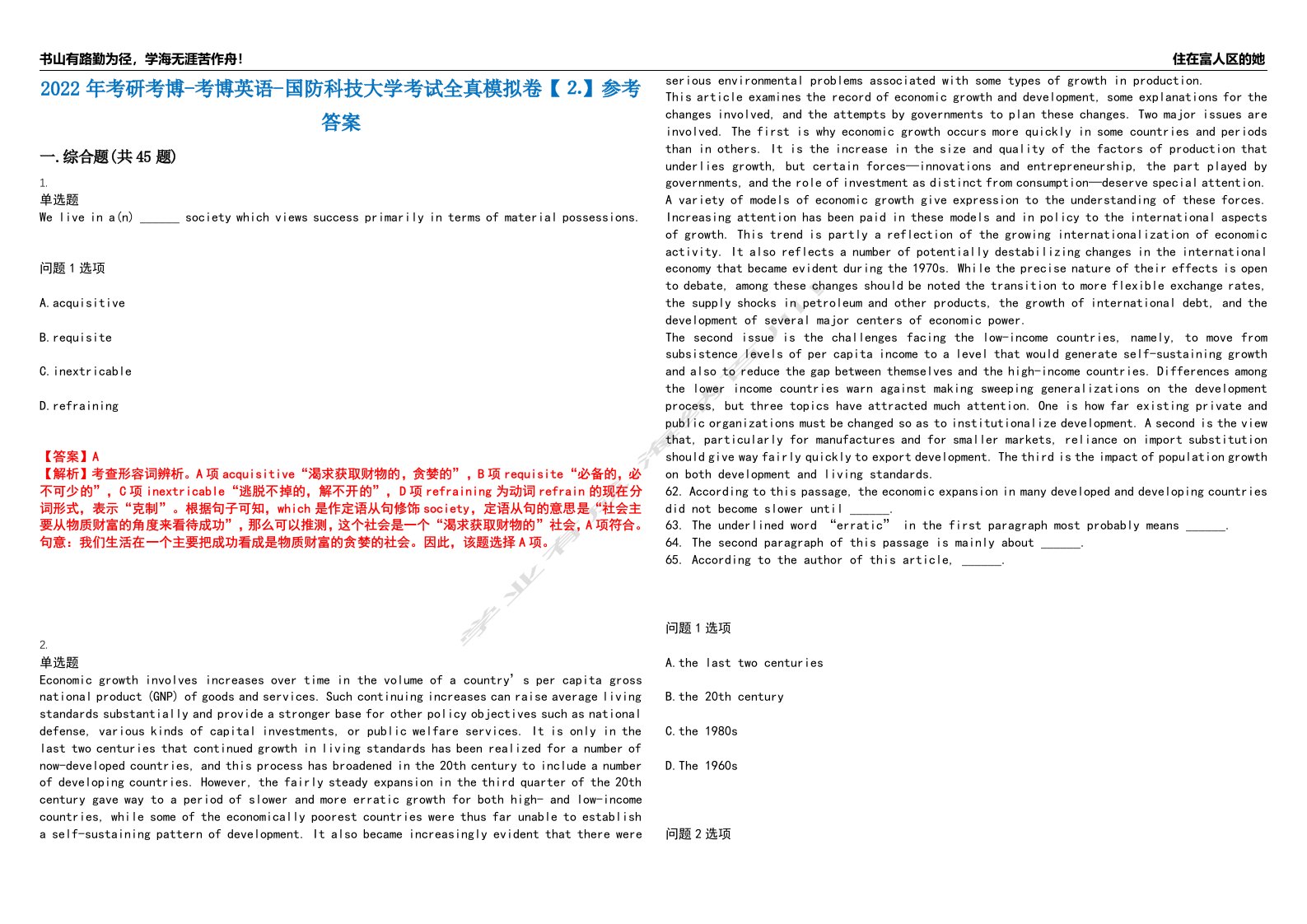 2022年考研考博-考博英语-国防科技大学考试全真模拟卷【⒉】参考答案试卷号：8