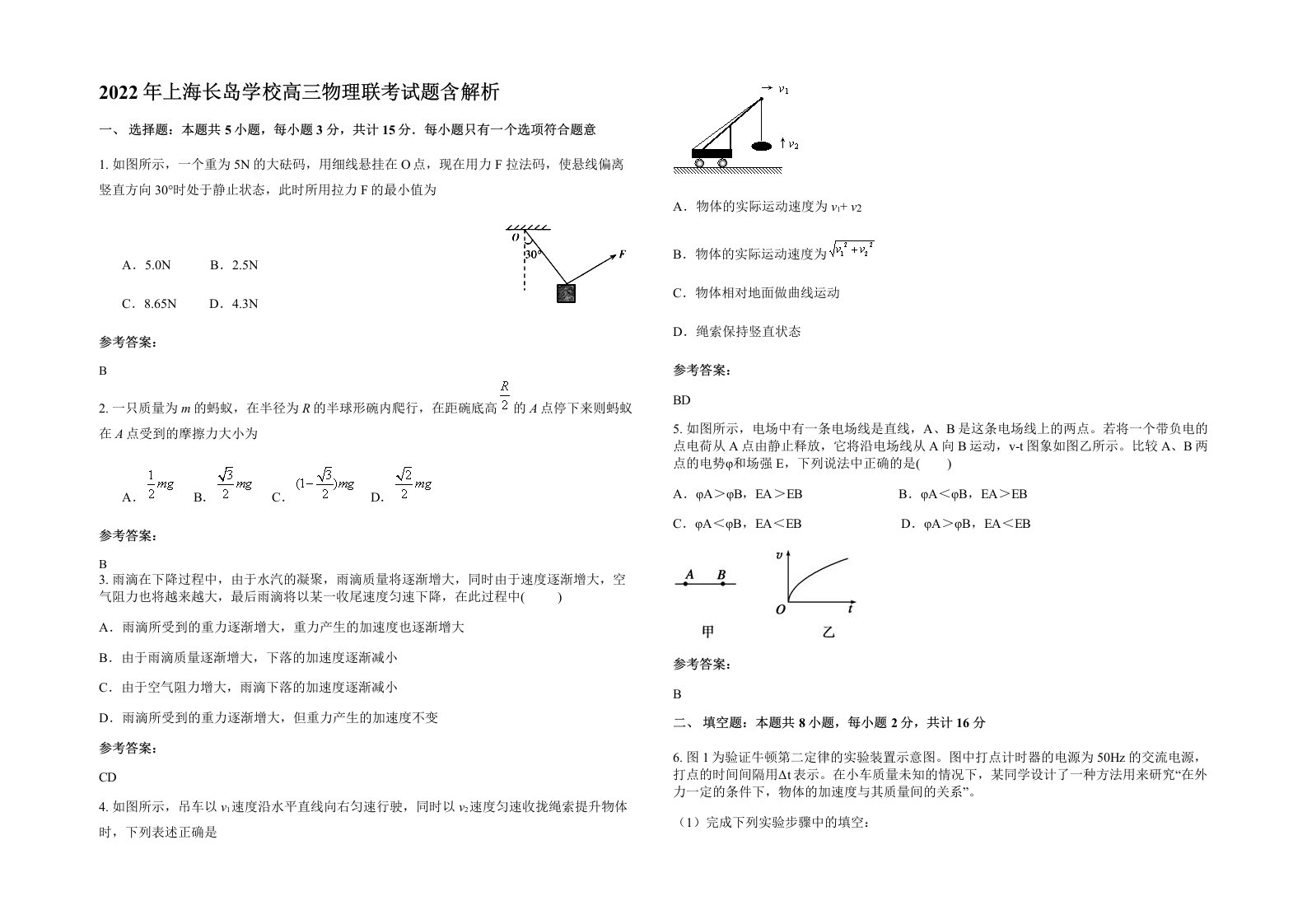 2022年上海长岛学校高三物理联考试题含解析