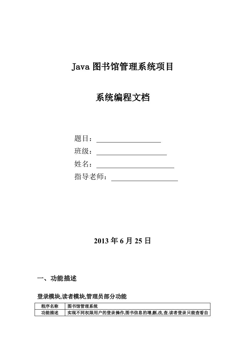 Java图书馆管理系统