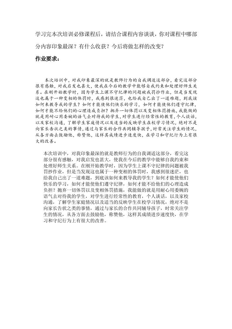 学习完本次培训必修课程后