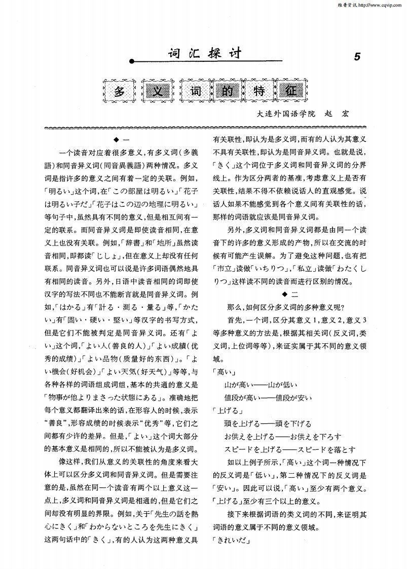 多义词的特征.pdf