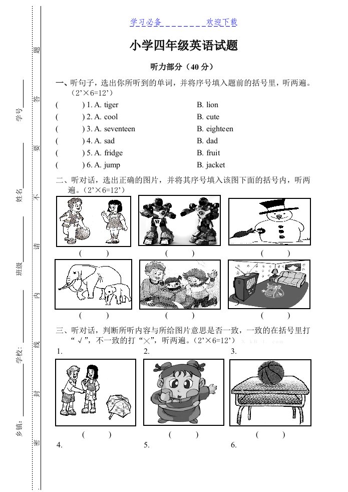 新牛津小学英语四年级上学期期末测试卷