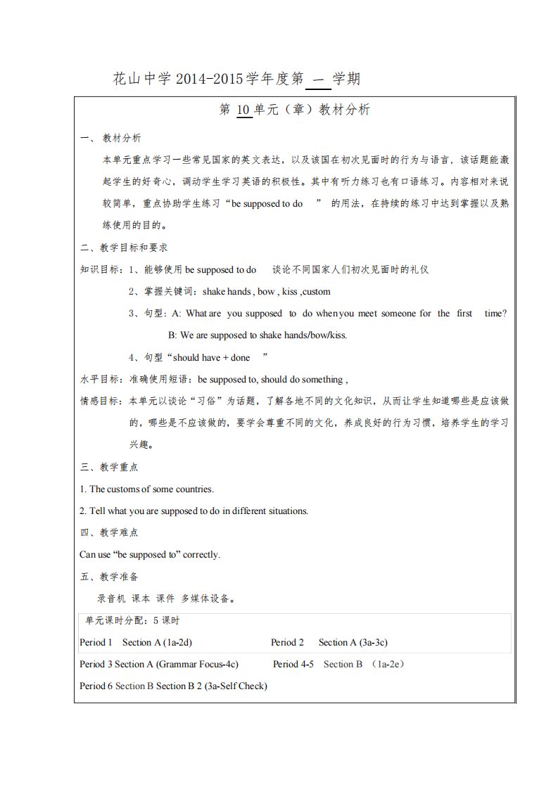 人教版九年级英语10单元教案