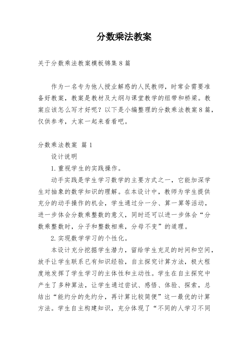 分数乘法教案_39