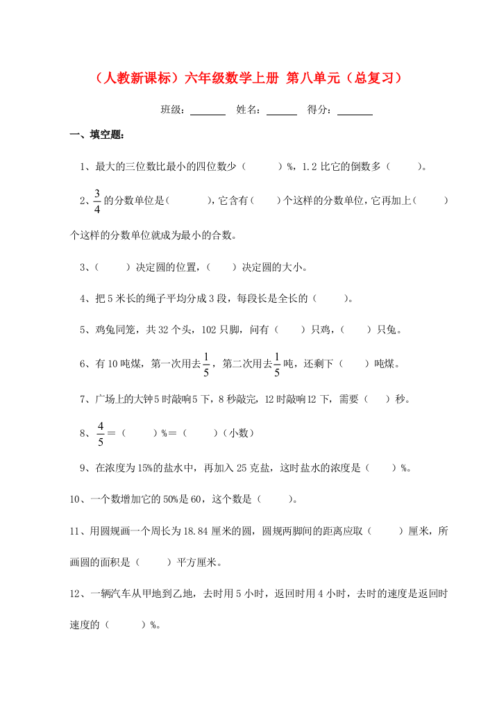 六年级数学上册