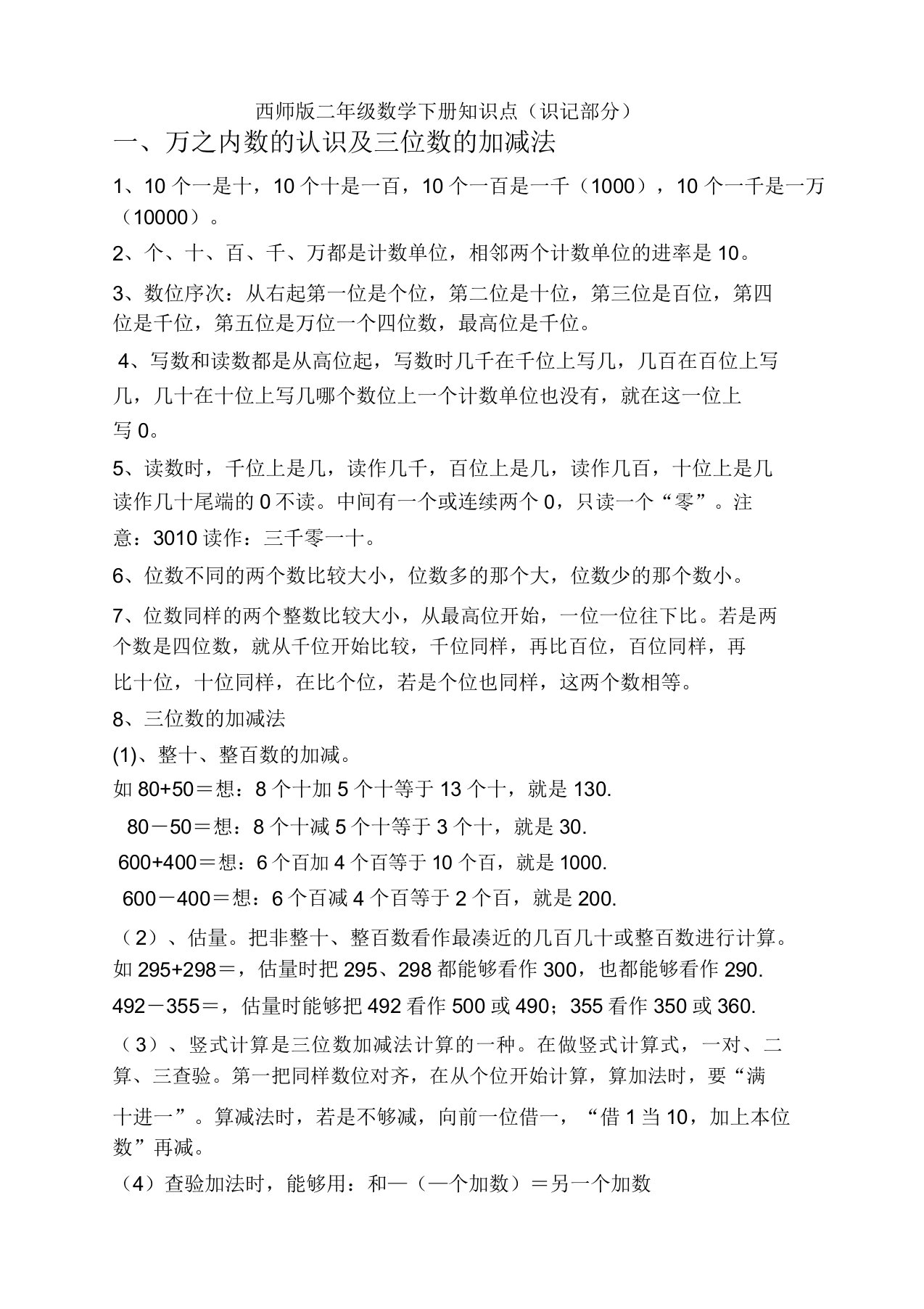 (完整版)西师版二年级数学下册知识点整理归纳