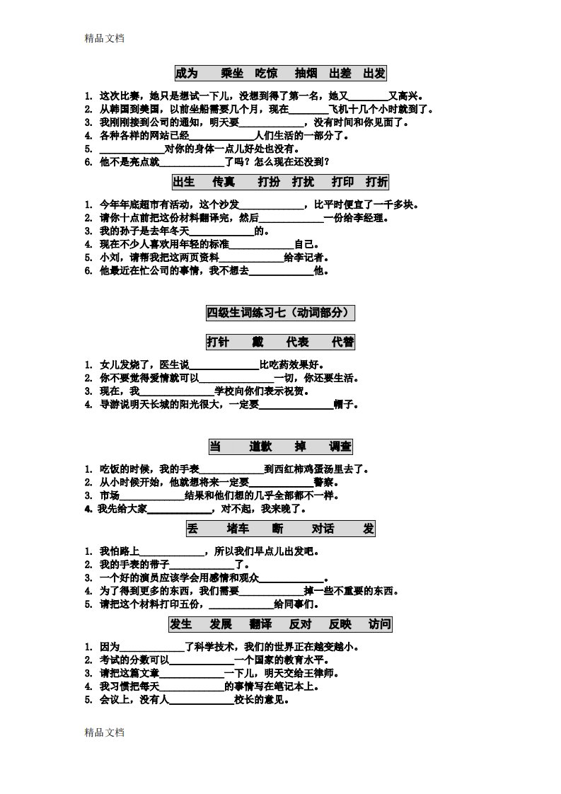 新HSK4词汇练习-超全(七)