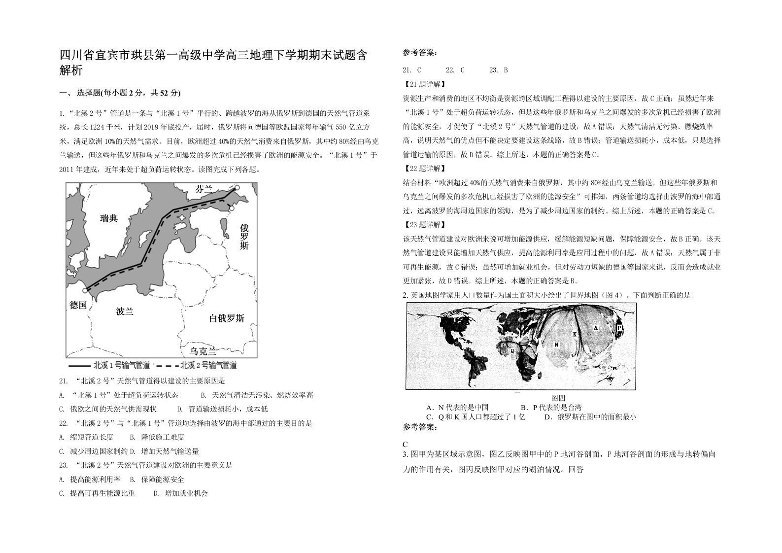 四川省宜宾市珙县第一高级中学高三地理下学期期末试题含解析