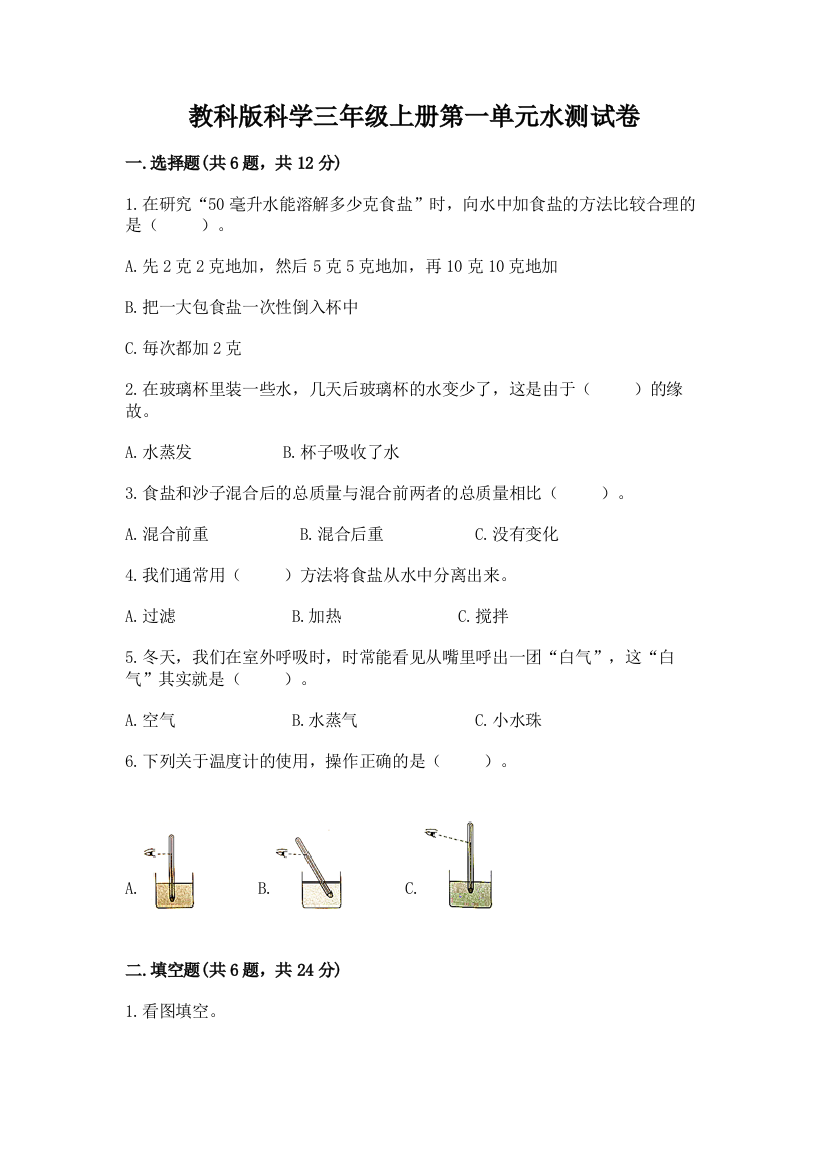 教科版科学三年级上册第一单元水测试卷精品【名师系列】