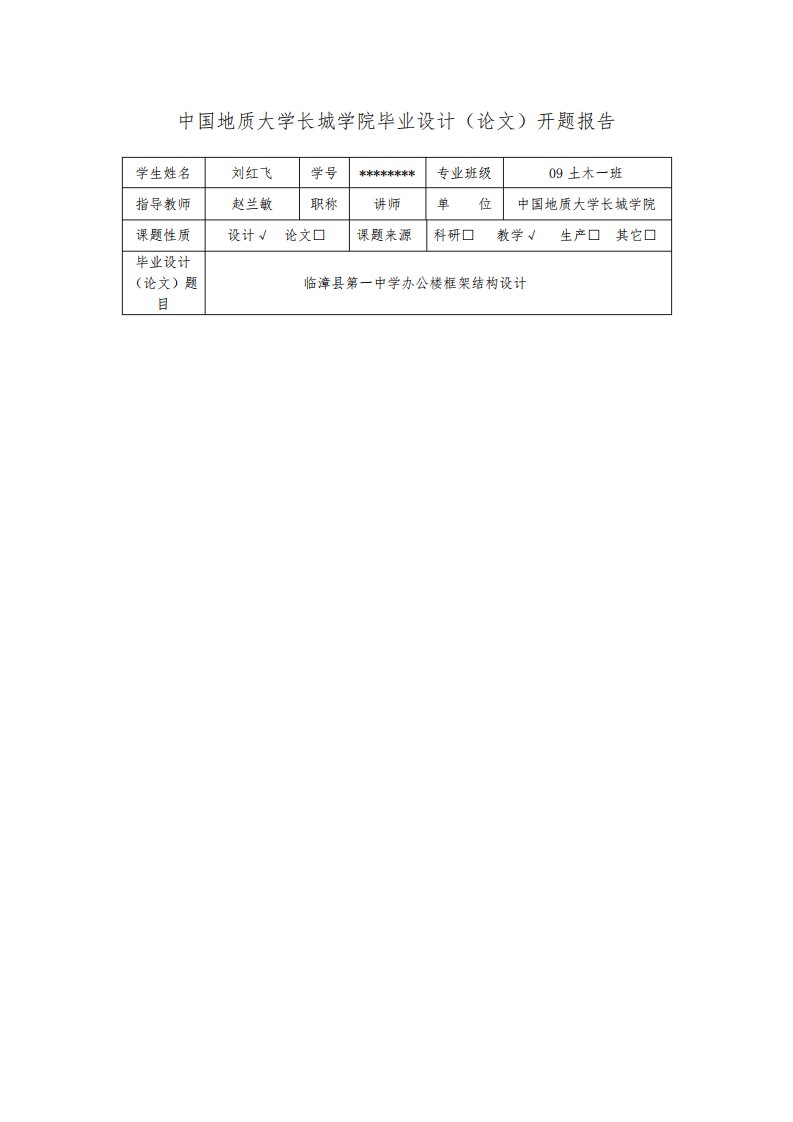 办公楼框架结构设计开题报告