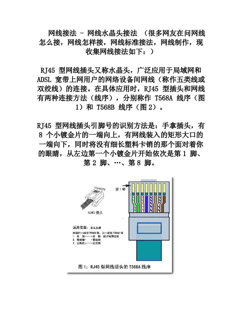 图文并茂的网线接法