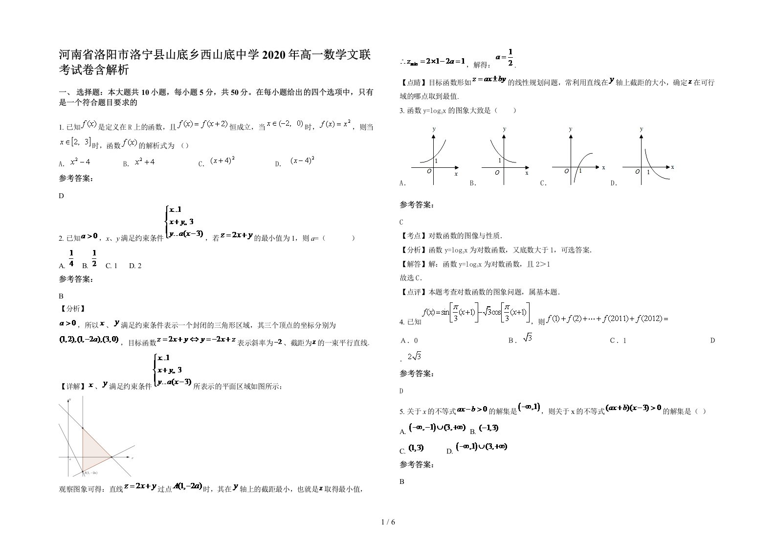 河南省洛阳市洛宁县山底乡西山底中学2020年高一数学文联考试卷含解析