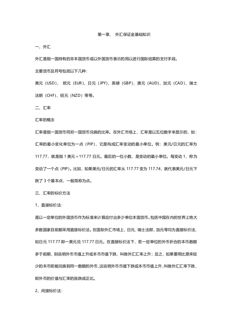 【经济金融】外汇教程