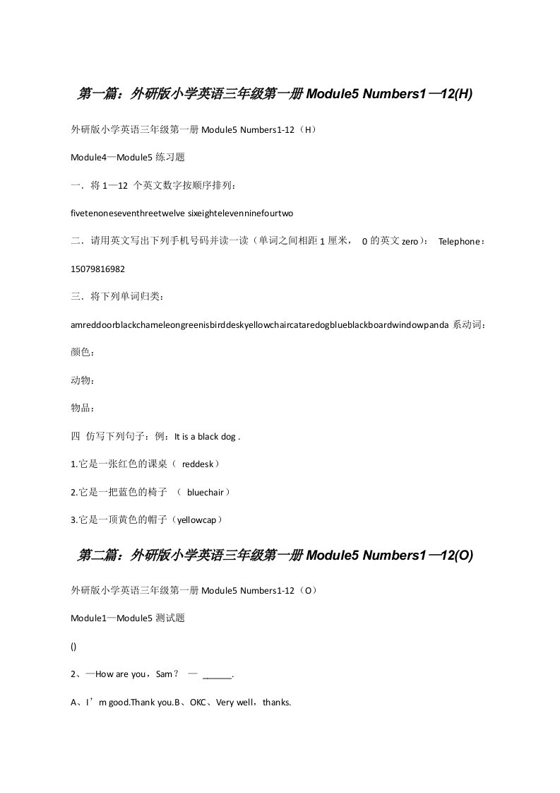 外研版小学英语三年级第一册Module5Numbers1—12(H)[修改版]