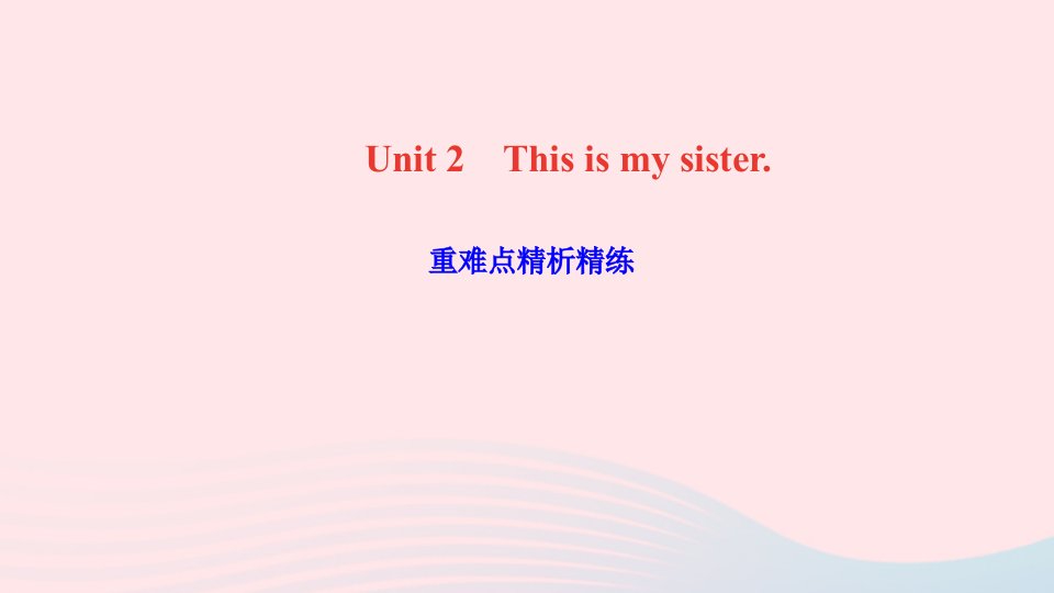 七年级英语上册Unit2Thisismysister重难点精析精练课件新版人教新目标版