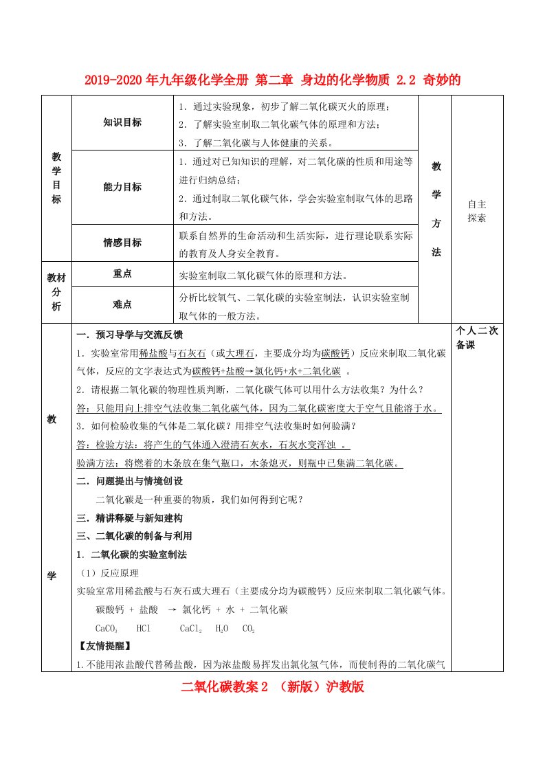 2019-2020年九年级化学全册