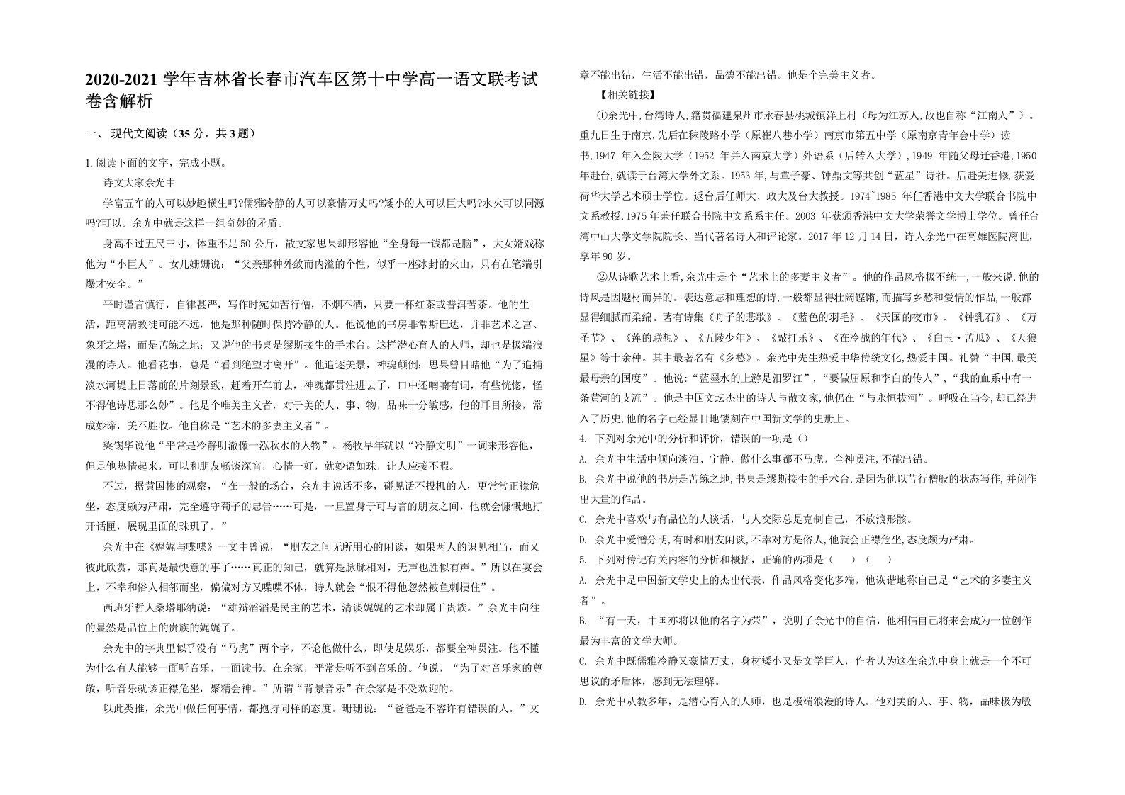 2020-2021学年吉林省长春市汽车区第十中学高一语文联考试卷含解析