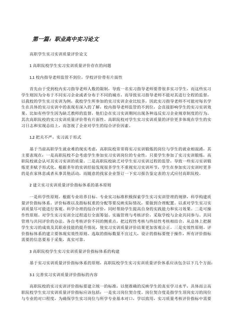 职业高中实习论文[修改版]