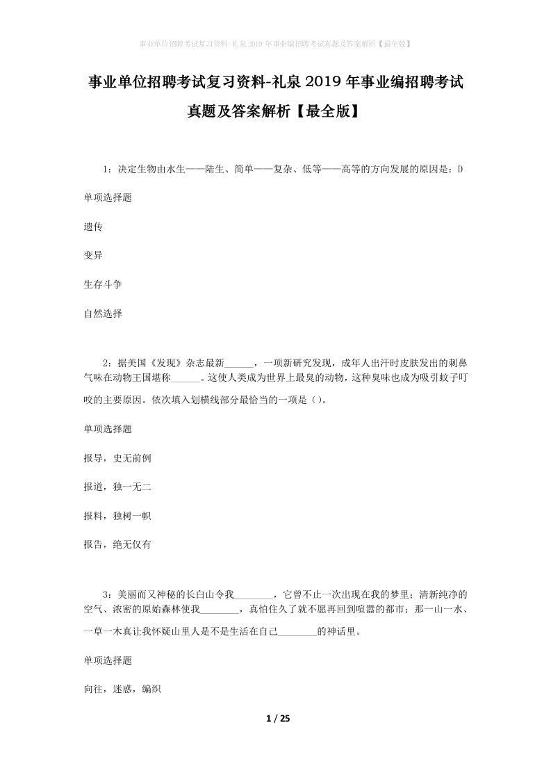 事业单位招聘考试复习资料-礼泉2019年事业编招聘考试真题及答案解析最全版_1