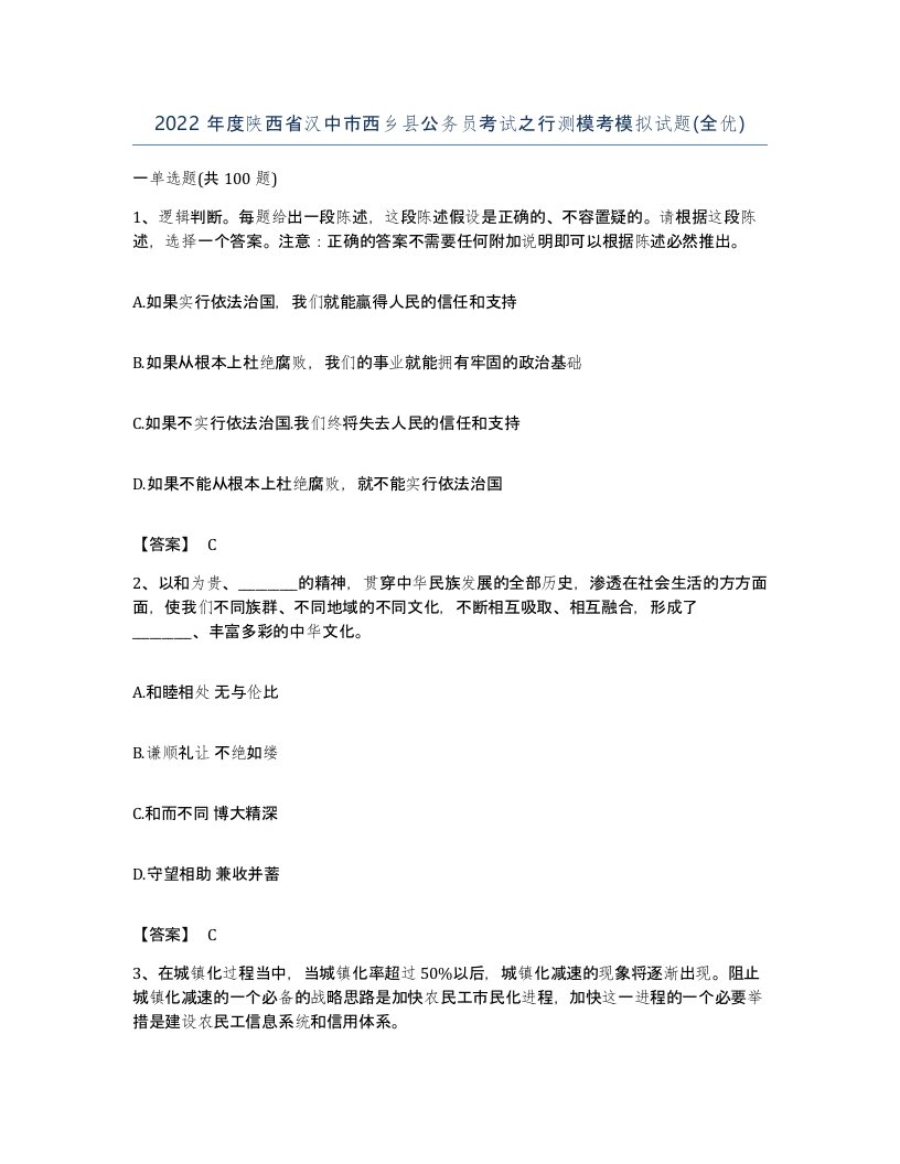 2022年度陕西省汉中市西乡县公务员考试之行测模考模拟试题全优