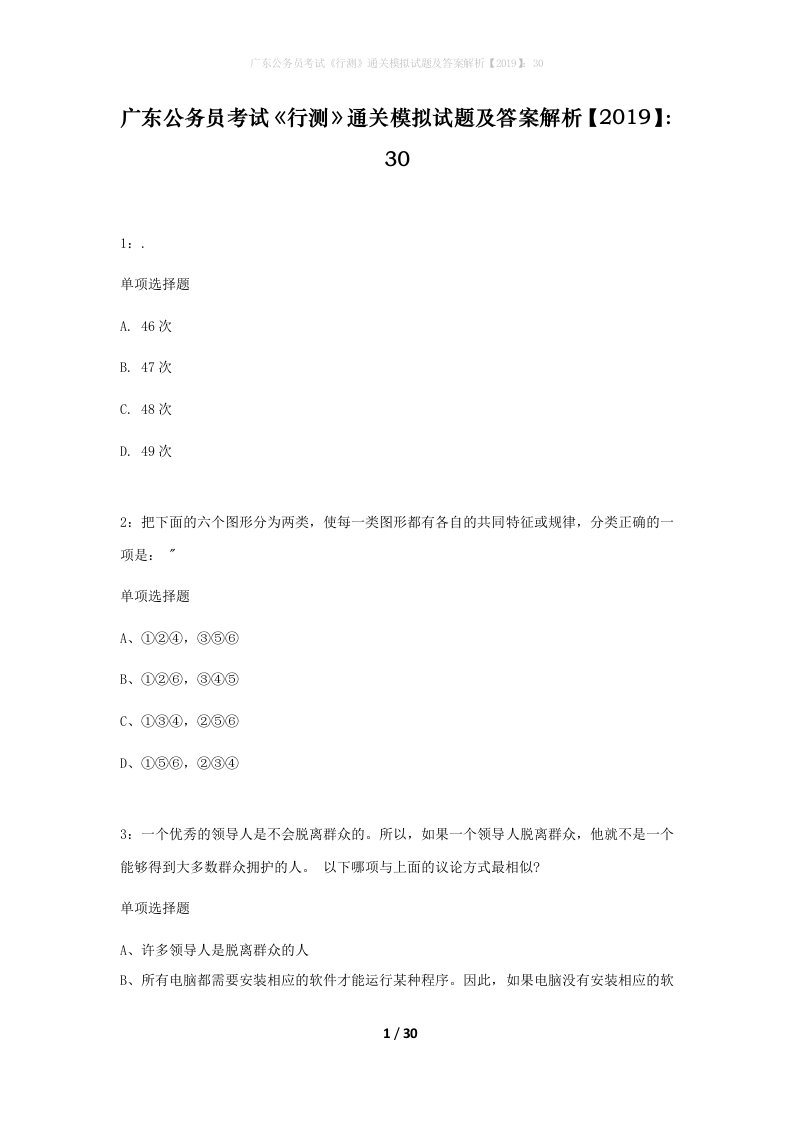 广东公务员考试行测通关模拟试题及答案解析201930_11