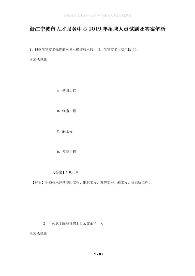 浙江宁波市人才服务中心2019年招聘人员试题及答案解析