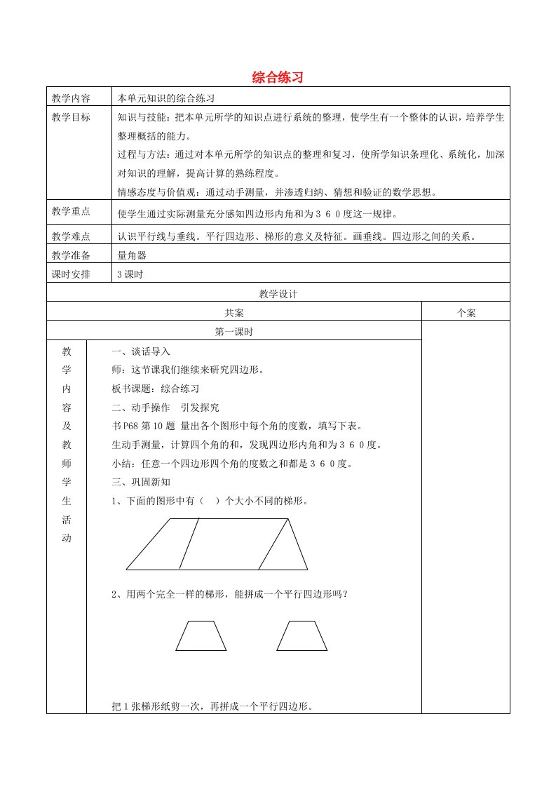 四年级数学上册